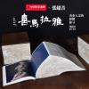喜馬拉雅:山水人文的影像探尋
